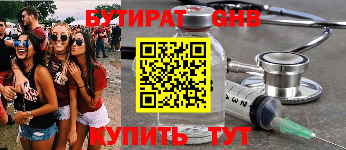 Ефремов  Бутират GHB  Бутират  Вход с VPN 