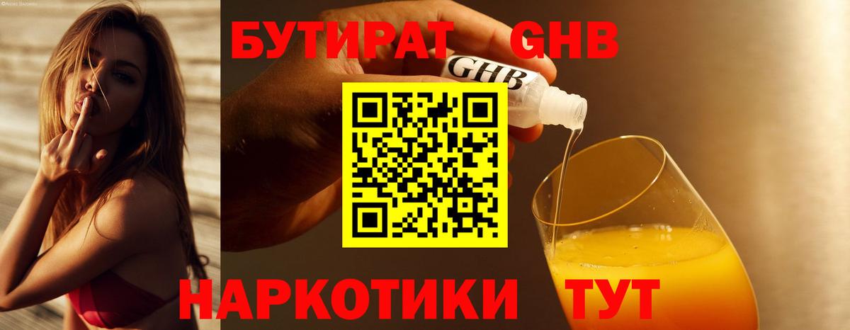 БУТИРАТ жидкий экстази Ефремов