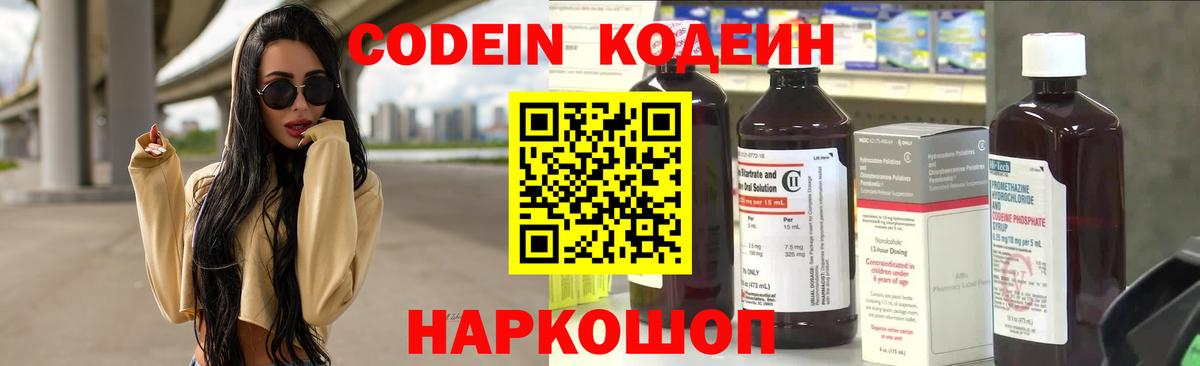Codein Purple Drank Ефремов